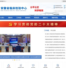 安徽省临床检验中心