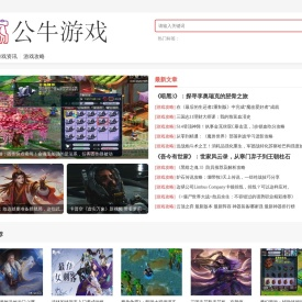 公牛游戏