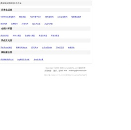 壹壹贰查询
