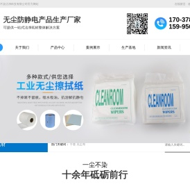 昆山一尘不染洁净科技有限公司