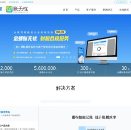 金蝶账无忧