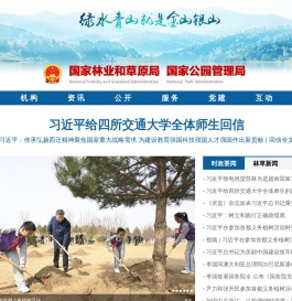 国家林业和草原局政府网