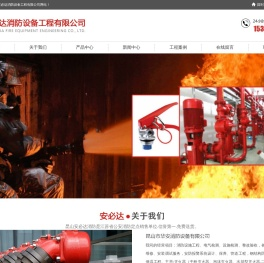 昆山市华安消防设备有限公司