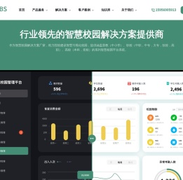 智慧校园平台