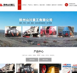 郑州山川重工有限公司