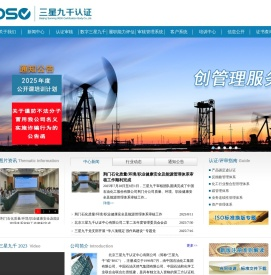 北京三星九千认证中心有限公司