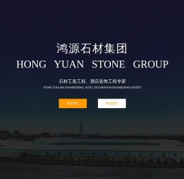 鸿源石业