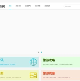 老营房旅游