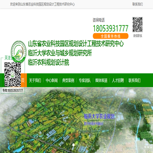 山东省农业科技园区规划设计工程技术研究中心