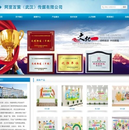 阿里百策（武汉）传媒有限公司