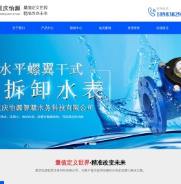 重庆怡源智慧水务科技有限公司