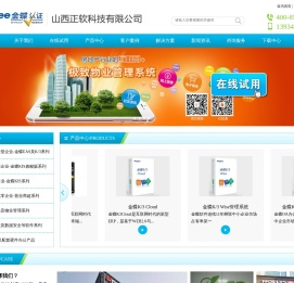 山西正软科技有限公司