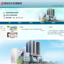 西安东大肛肠医院