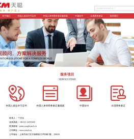 天聪企业管理（上海）有限公司