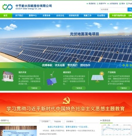 中节能太阳能股份有限公司