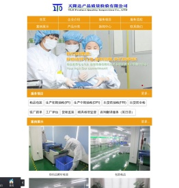 东莞市天隆达产品质量检验有限公司