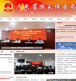 广东省国家保密局