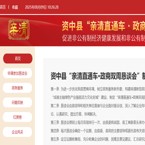 资中县工商业联合会