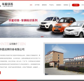 -温州市华星丝网印务有限公司