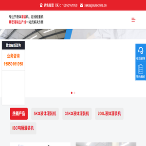 全自动灌装机