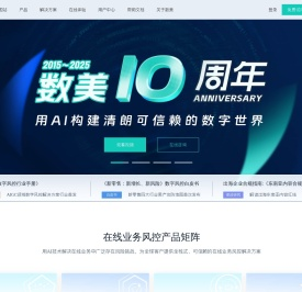 数美科技