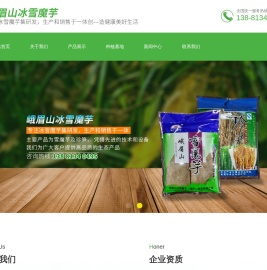 峨眉山冰雪魔芋