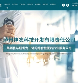 泸州神农科技开发有限责任公司【官网】
