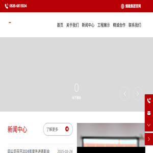 烟建集团有限公司第四建筑安装分公司