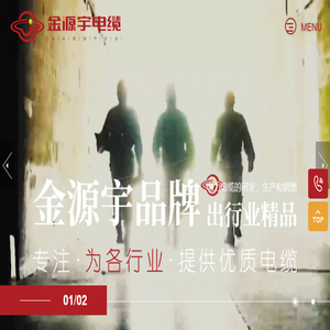 金源宇电缆