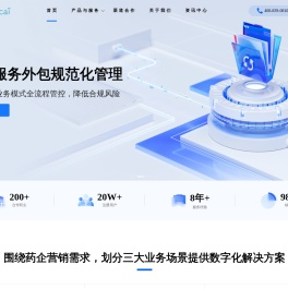 医药营销数字化技术解决方案