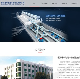 株洲珠华智慧水务科技有限公司