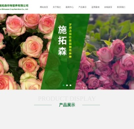 青岛施拓森作物营养有限公司