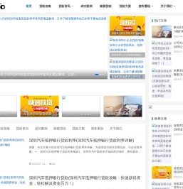 深圳贷款网