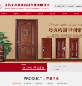 江苏天木消防器材木业有限公司