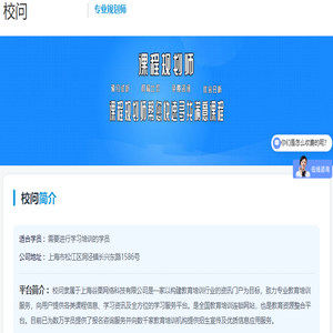 校问