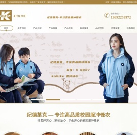 深圳纪德莱克服装有限公司