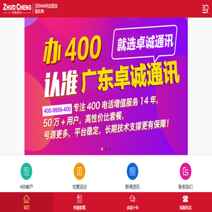 深圳400电话办理