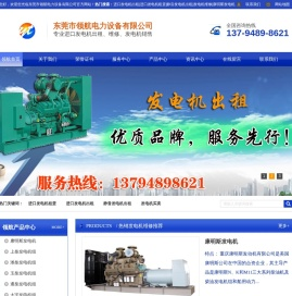 东莞发电机出租,东莞发电机租赁,东莞发电机维修,东莞发电机买卖,东莞发电机回收,东莞发电机价格,东莞发电机厂家,东莞市领航电力设备有限公司