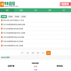 98直播吧