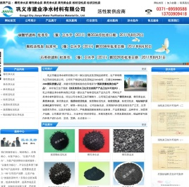 活性炭,净水活性炭,黄金活性炭,椰壳活性炭,果壳活性炭,柱状活性炭,粉状活性炭,煤质活性炭,电站锅炉原水净化炭,活性炭涉水卫生批件,活性炭卫生许可批件,椰壳活性炭涉水卫生许可批件,椰壳活性炭涉水批件,水处理活性炭卫生批件,水处理活性炭涉水卫生批件,果壳活性炭涉水卫生许可批件