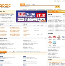 【库IC网（QooIC）】打造全球最活跃的IC交易平台
