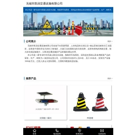 无锡市凯润交通设施有限公司