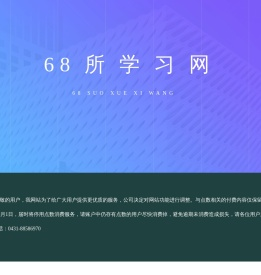 68所学习网