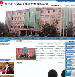 西峡县兴宝冶金保温耐材