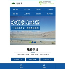 湖南小山建设有限公司