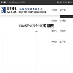 西安瑞银机电工程有限公司