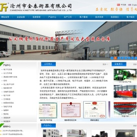 沧州市金泰衡器有限公司