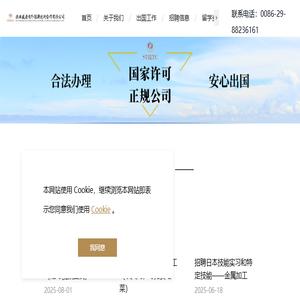 陕西盛唐对外经济技术合作有限公司