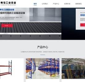 上海弗马工业设备有限公司