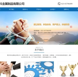 重庆登科金属制品有限公司